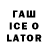 Бутират 1.4BDO ICEERROR